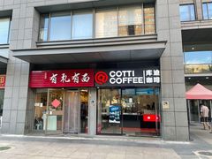 -有礼有面(知春路店)