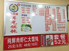 -潘国仙耳光馄饨(黄家阙路店)