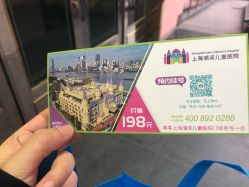 -上海浦滨儿童医院