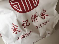 -宋记饼家(石门二路店)