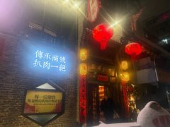-張飛扒肉·龙江非遗(道外店)