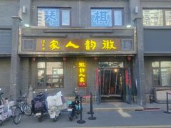 -徽韵人家·传承正宗徽菜(牡丹园店)