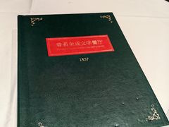 -哈拉硕俄式西餐