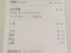 账单-果蔬好生活超市(乐堤港店)