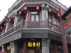 门面-稻香村(前门公交站店)