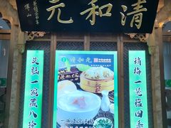 -清和元(铜锣湾店)