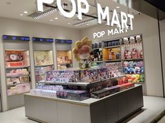 -泡泡玛特POPMART(苏州诚品生活店)