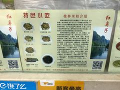 -红鼻子桂林米粉(金唐新光界店)