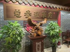 -总参北京涮羊肉