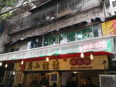 门面-岗上渣渣老火锅(两路口店)