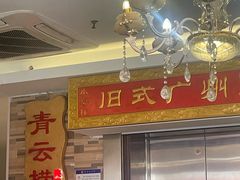 -小粤楼·怀旧粤菜(万辉国际广场店)