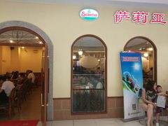 -萨莉亚意式餐厅(悦荟广场店)