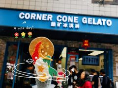 -CORNER CONE GELATO酷矿手作霜淇淋(南头古城店)