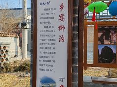 -柳沟豆腐宴69号福豆堂