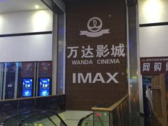 万达电影院-万达影城(南宁印象城IMAX店)