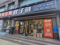 -胖子鱼·油泼甘谷辣子炝活鱼(秦州407店)