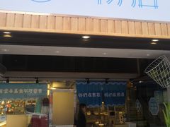 门面-e+粉店(康王北路店)