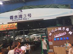 门面-四川小胡子海鲜(丁村万人海鲜广场店)