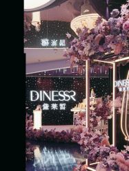 -黛莱皙护肤美妆