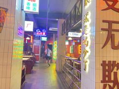 -卤校长重庆火锅(国兴店)