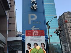 -高雄85大楼-观景台