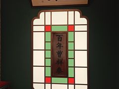 -曹祥泰(解放路店)