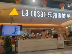 -乐凯撒披萨(中心书城店)