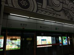 -星湖街(地铁站)