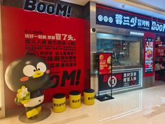 -蓉三少冒烤鸭·四川小吃集(北京首店)