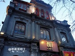 门面-1901 Cafe(西四店)