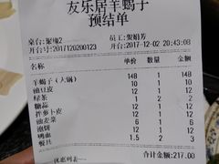 账单-友乐居羊蝎子(西直门店)