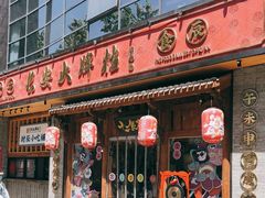 门面-长安大牌档之西安博物院文化餐厅(中贸店)