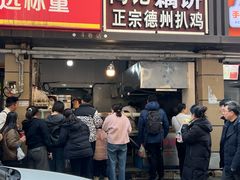 -陶记正宗德州扒鸡(科巷店)