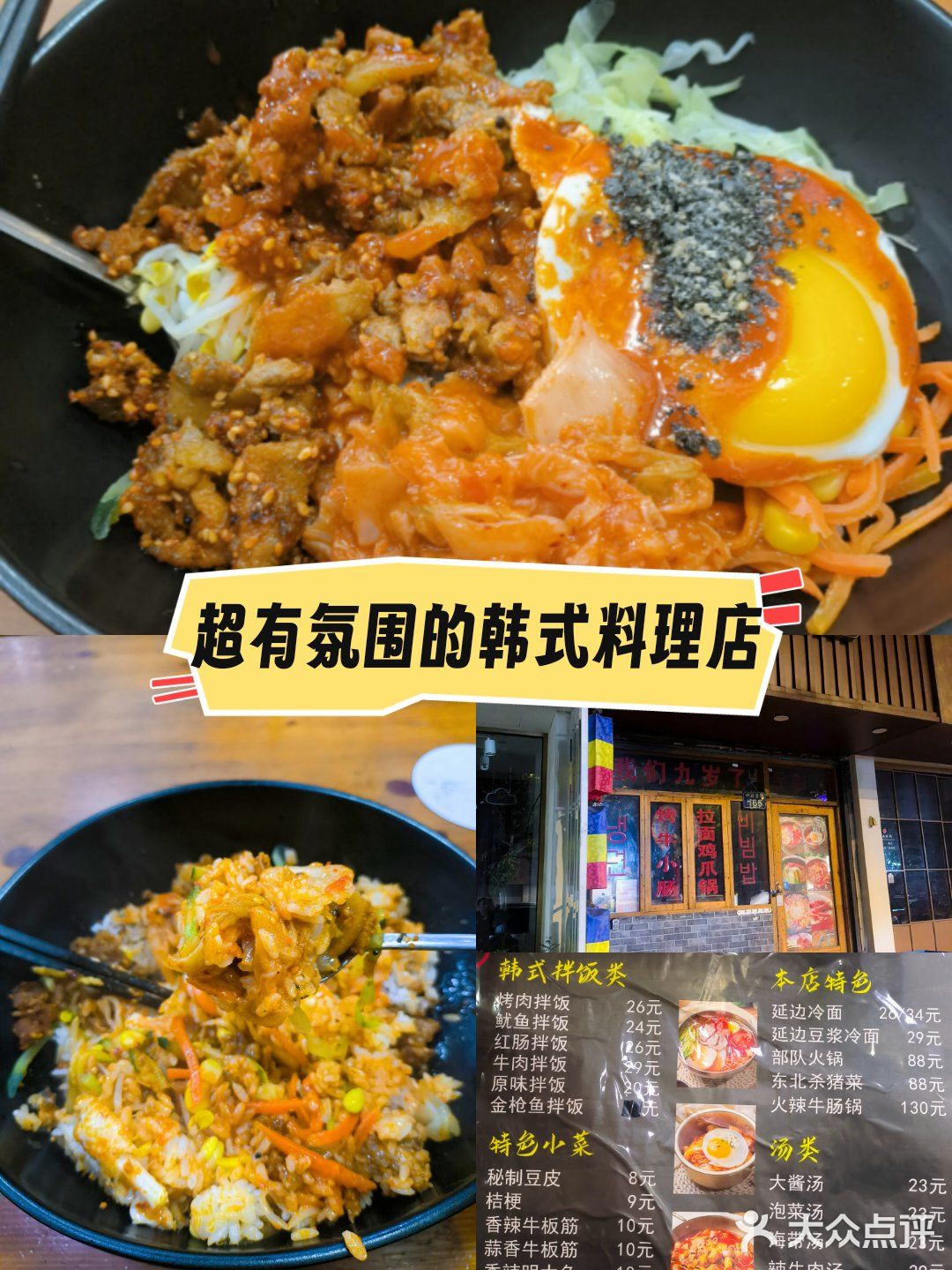 千万不要错过这家韩式料理店~