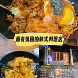 千万不要错过这家韩式料理店~
