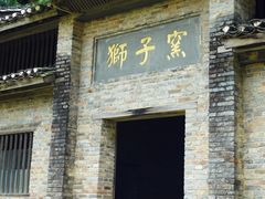 -景德镇古窑民俗博览区