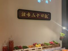 -湘上湘(正大中心总店)