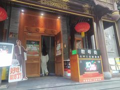 -北平三兄弟涮肉(簋街总店)