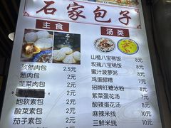 -清真石家包子(大皮院总店)