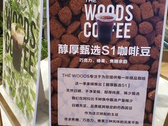 -THE WOODS 简餐 (国贸商城店)