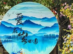 -观澜山水田园