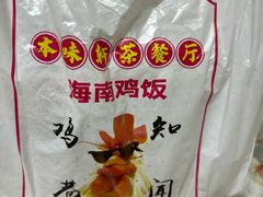 -本味轩精品茶餐厅(黄山路店)