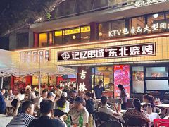 -记忆串城·东北烧烤·小龙虾·大型团建(南油店)