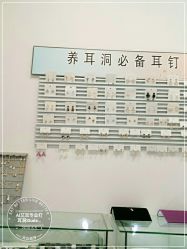-AI艾耳·专业手工耳洞·穿孔美学馆