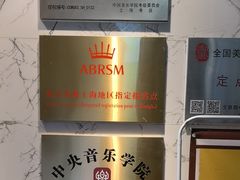 -缪斯琴行英皇小提琴.钢琴.吉他(张江店)