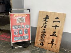 -玲玲面屋