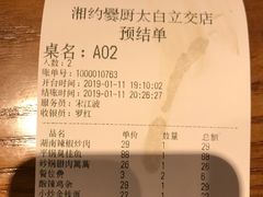 账单-湘约爨厨(太白立交店)