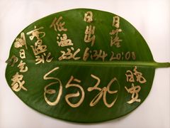 -西双版纳安纳塔拉度假酒店