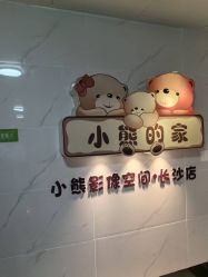 -三只小熊儿童摄影