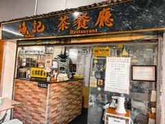 -渔记茶餐厅(渔村店)